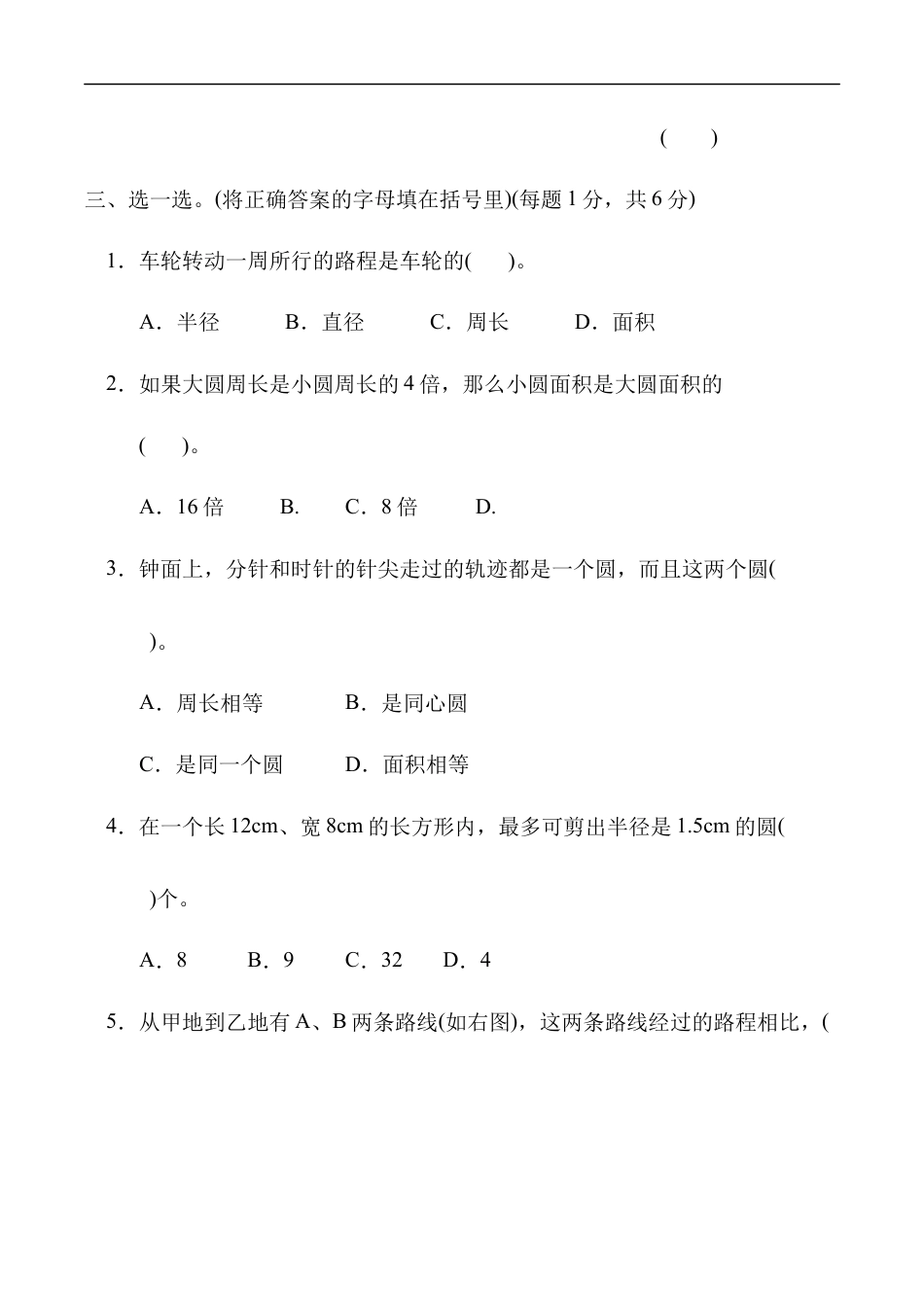 北师大版小学数学六年级上册-第一单元达标测试卷.docx_第3页