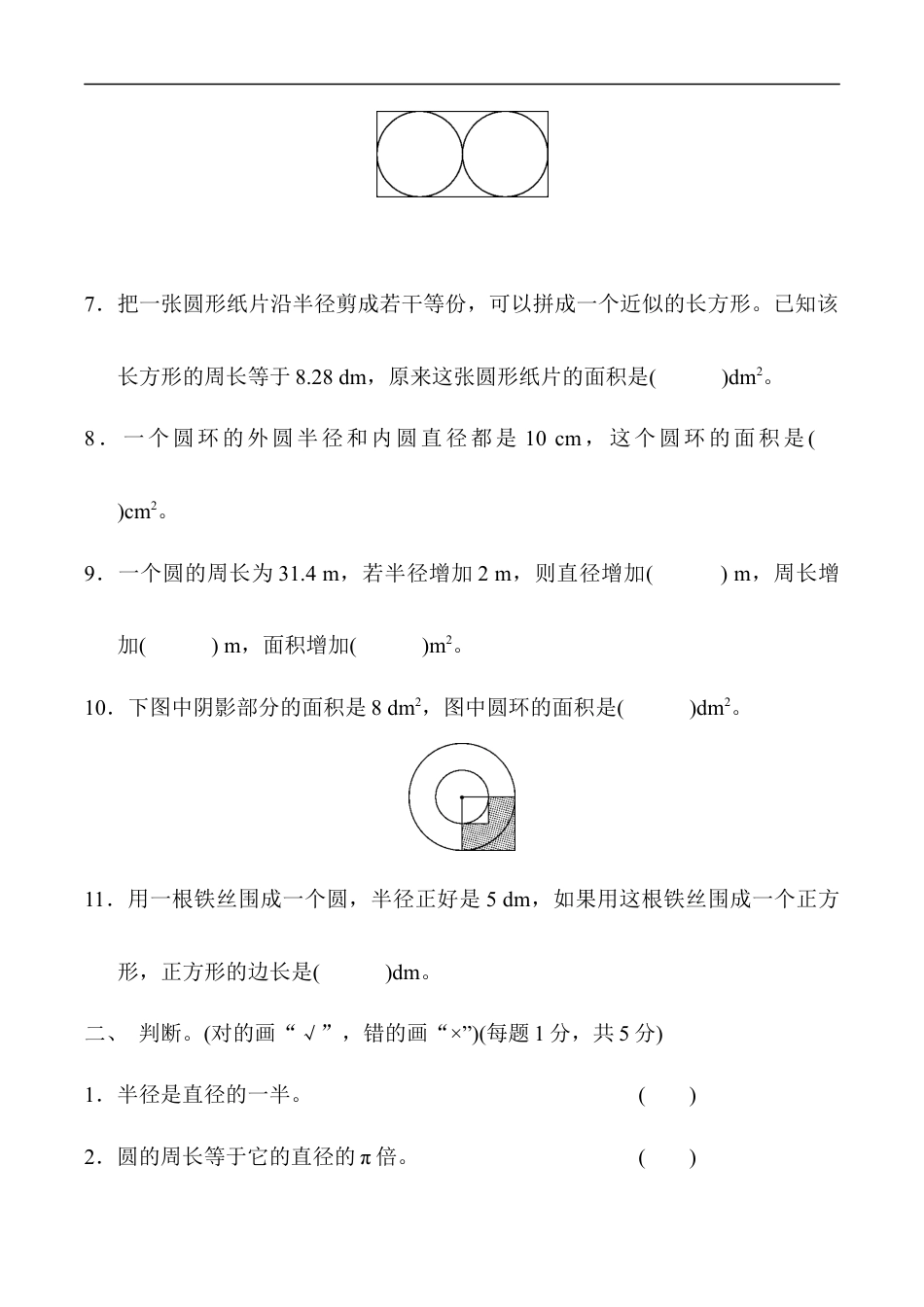 北师大版小学数学六年级上册-第一单元过关检测卷1.docx_第2页