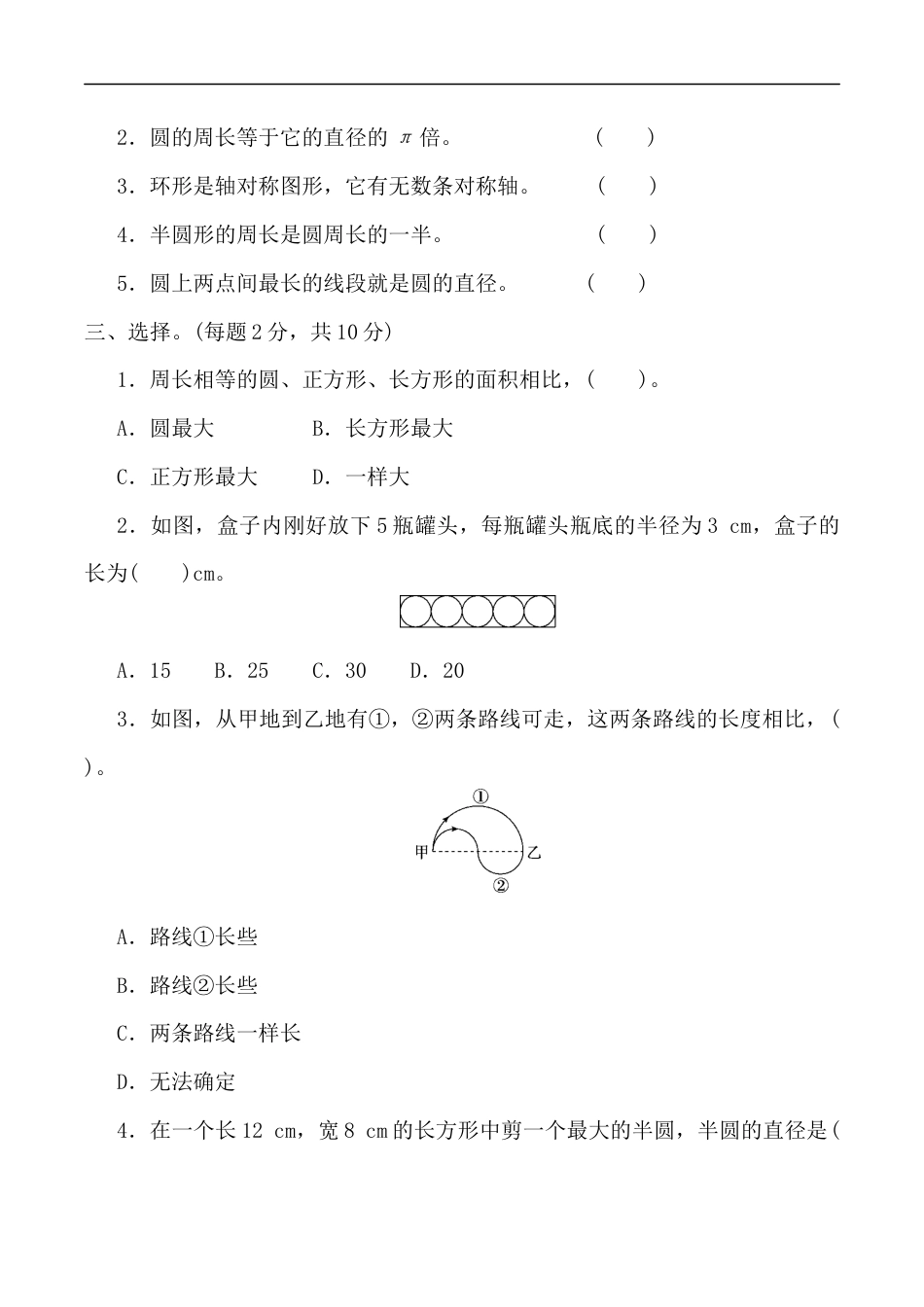 北师大版小学数学六年级上册-第一单元过关检测卷2.docx_第2页