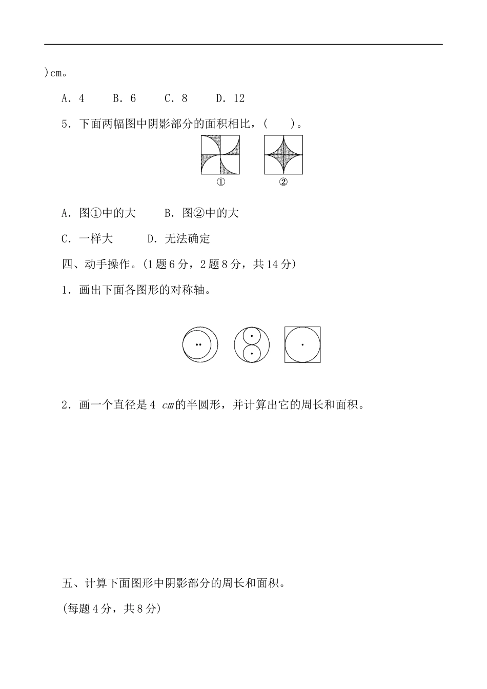 北师大版小学数学六年级上册-第一单元过关检测卷2.docx_第3页