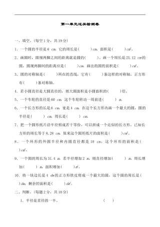 北师大版小学数学六年级上册-第一单元过关检测卷2.docx