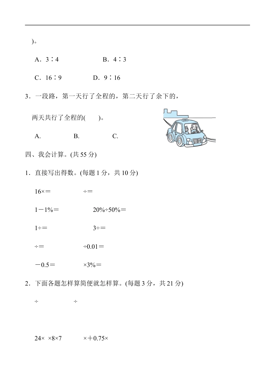 北师大版小学数学六年级上册-方法技能提升卷1.docx_第2页