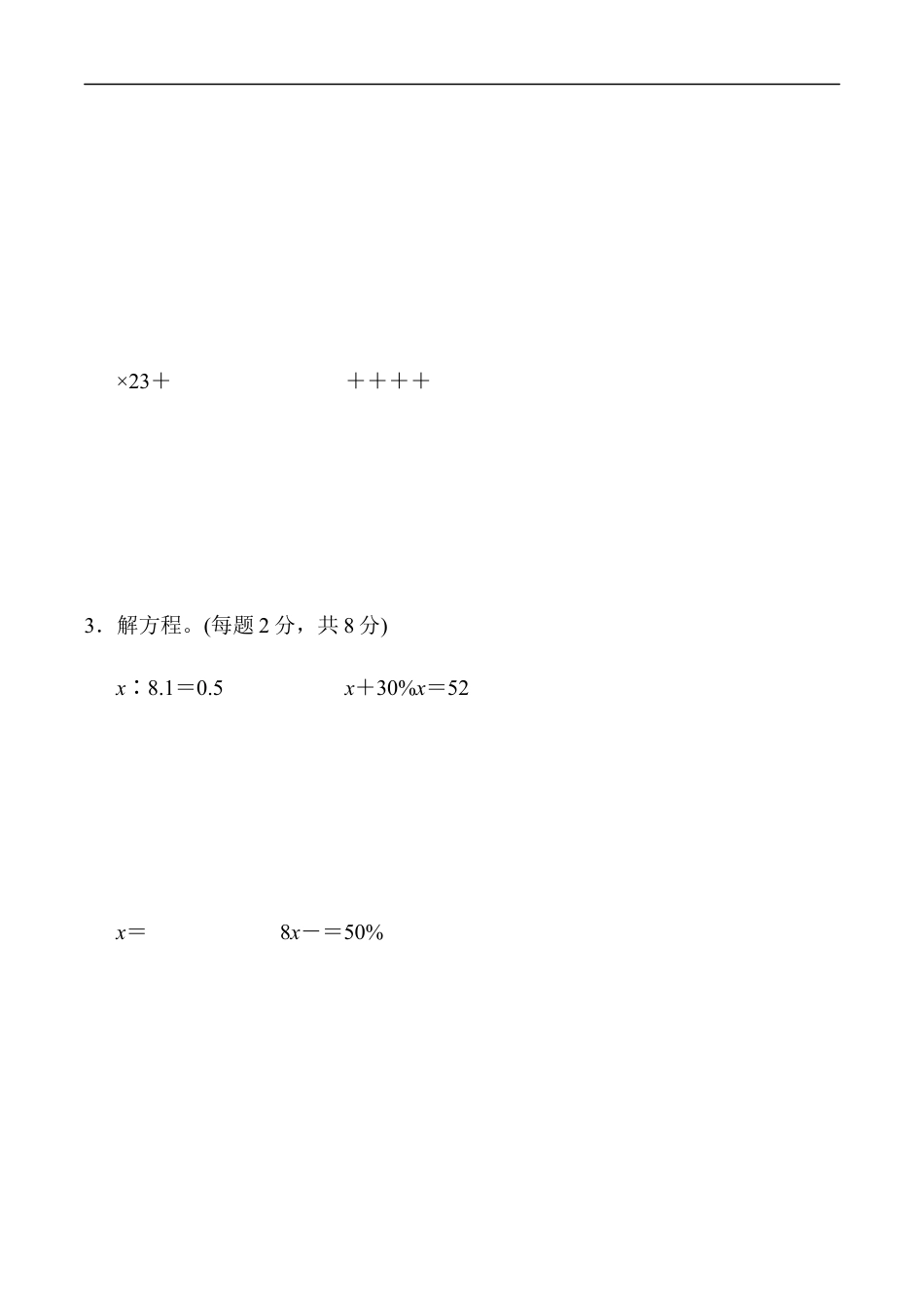 北师大版小学数学六年级上册-方法技能提升卷1.docx_第3页