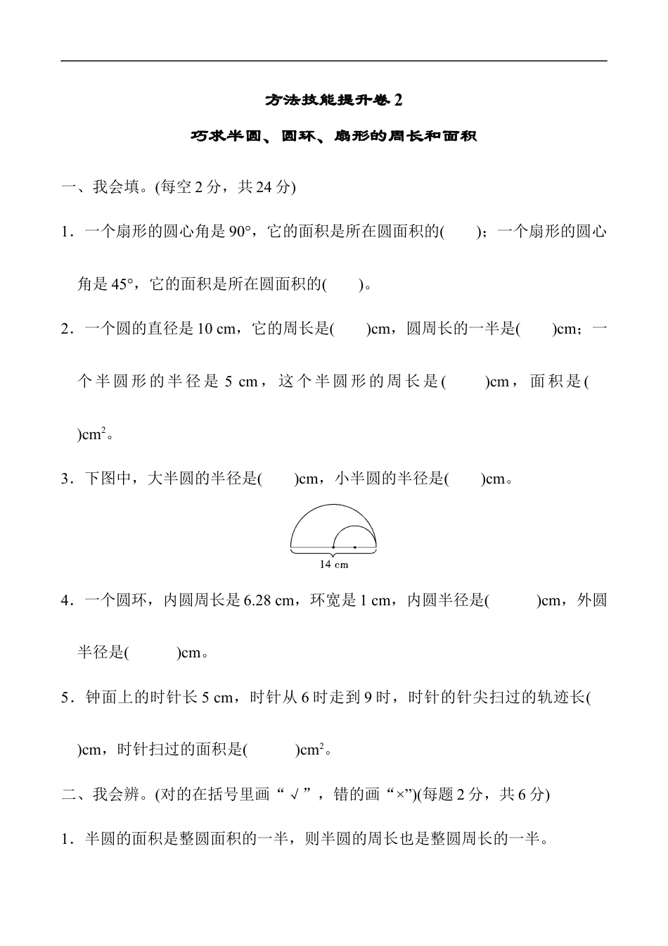 北师大版小学数学六年级上册-方法技能提升卷2.docx_第1页