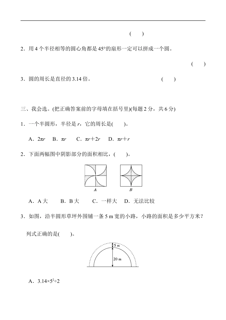 北师大版小学数学六年级上册-方法技能提升卷2.docx_第2页