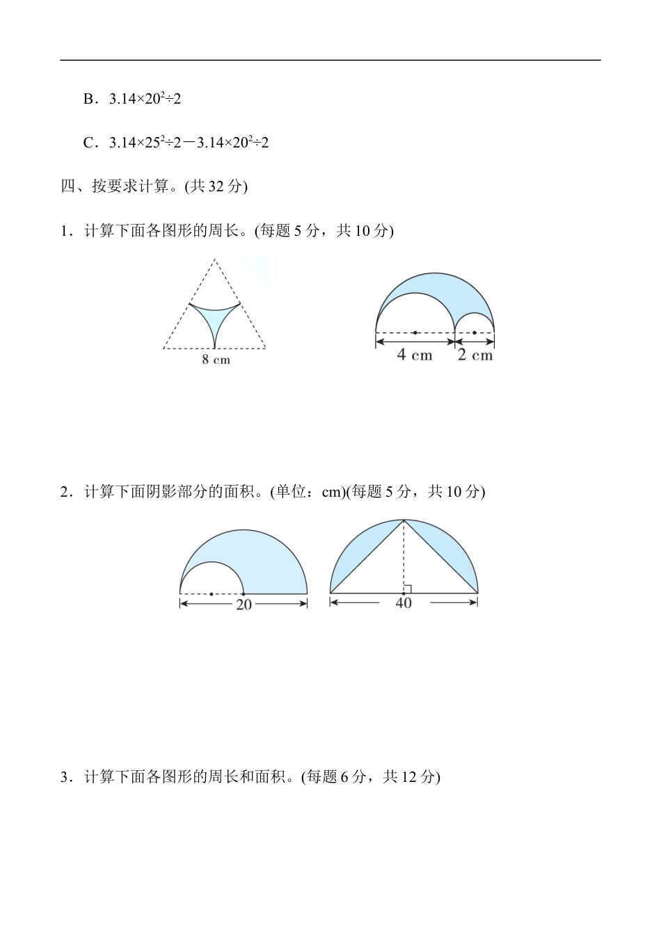 北师大版小学数学六年级上册-方法技能提升卷2.docx_第3页