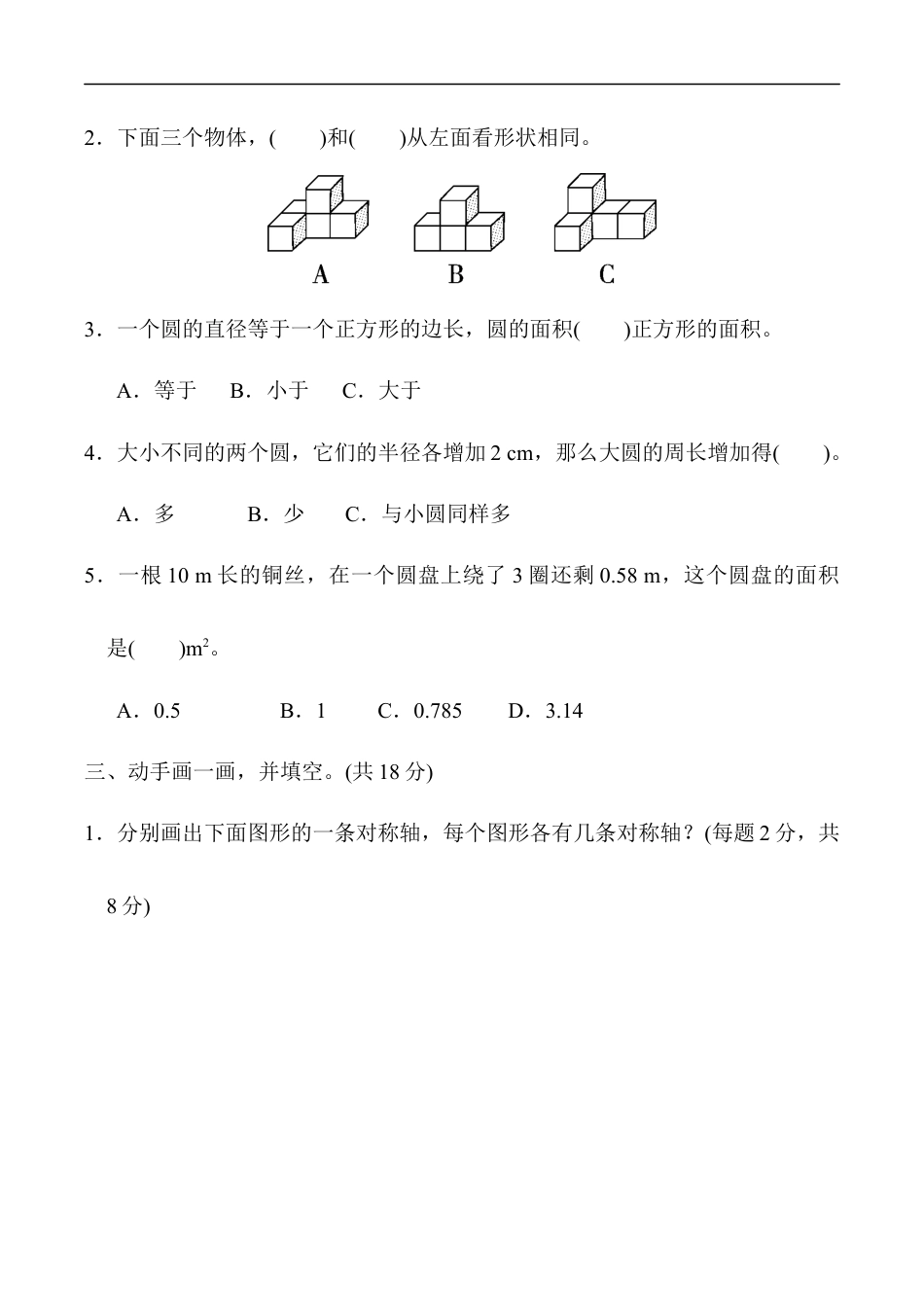 北师大版小学数学六年级上册-方法技能提升卷3.docx_第2页