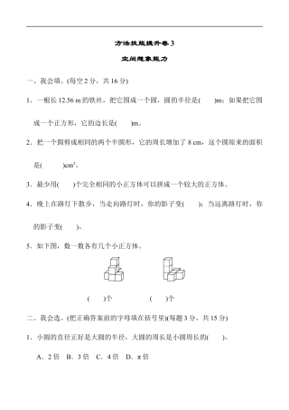 北师大版小学数学六年级上册-方法技能提升卷3.docx