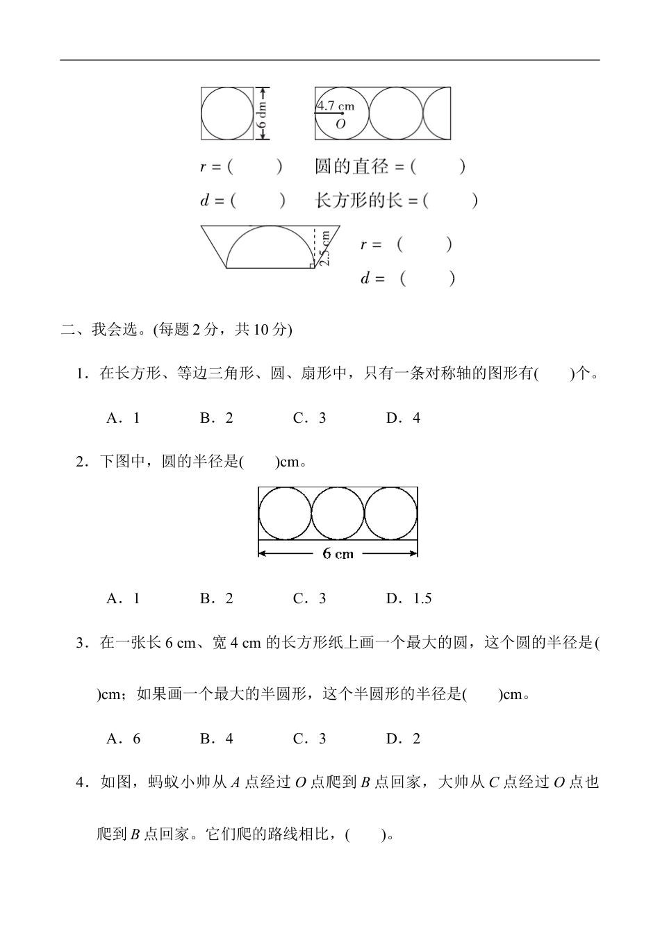 北师大版小学数学六年级上册-教材过关卷（1）.docx_第2页