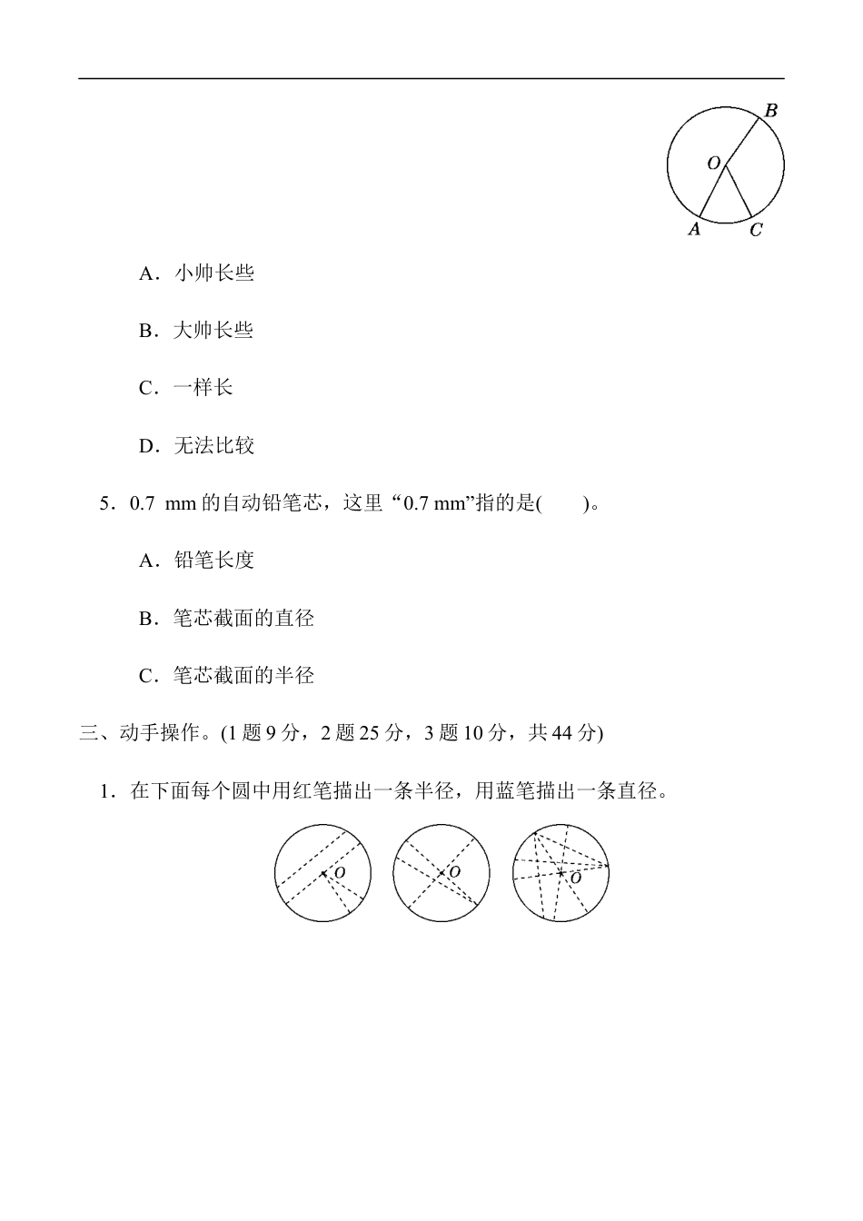 北师大版小学数学六年级上册-教材过关卷（1）.docx_第3页