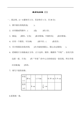 北师大版小学数学六年级上册-教材过关卷（1）.docx