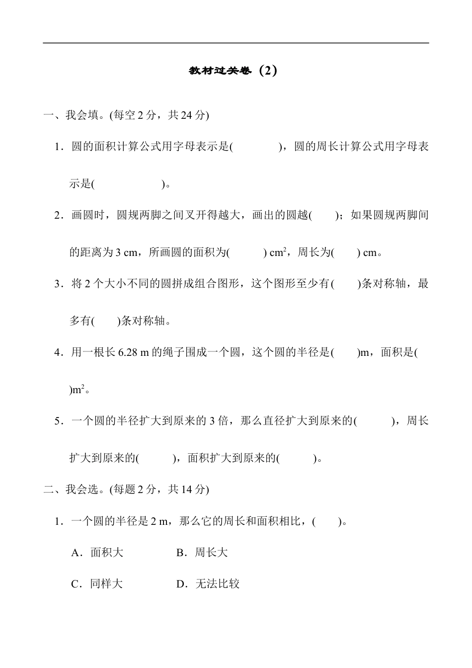 北师大版小学数学六年级上册-教材过关卷（2）.docx_第1页