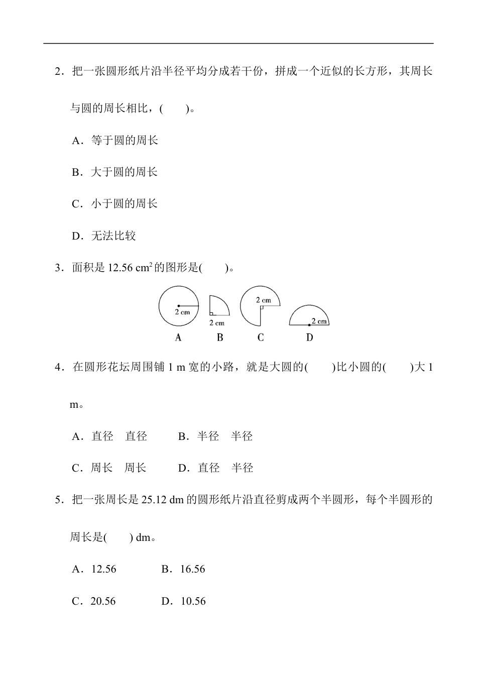 北师大版小学数学六年级上册-教材过关卷（2）.docx_第2页