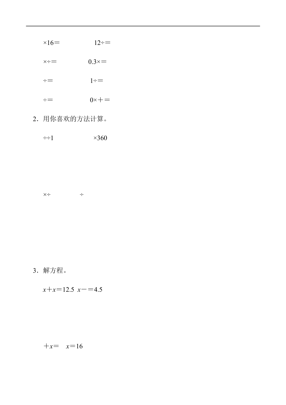 北师大版小学数学六年级上册-教材过关卷（3）.docx_第2页