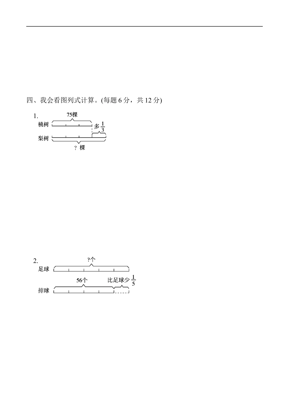 北师大版小学数学六年级上册-教材过关卷（3）.docx_第3页
