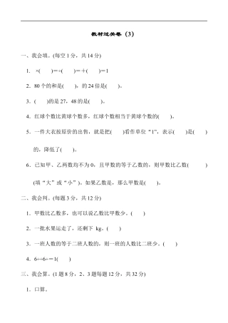 北师大版小学数学六年级上册-教材过关卷（3）.docx