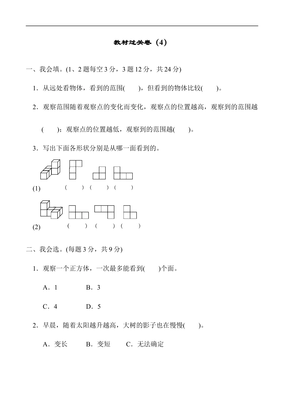 北师大版小学数学六年级上册-教材过关卷（4）.docx_第1页