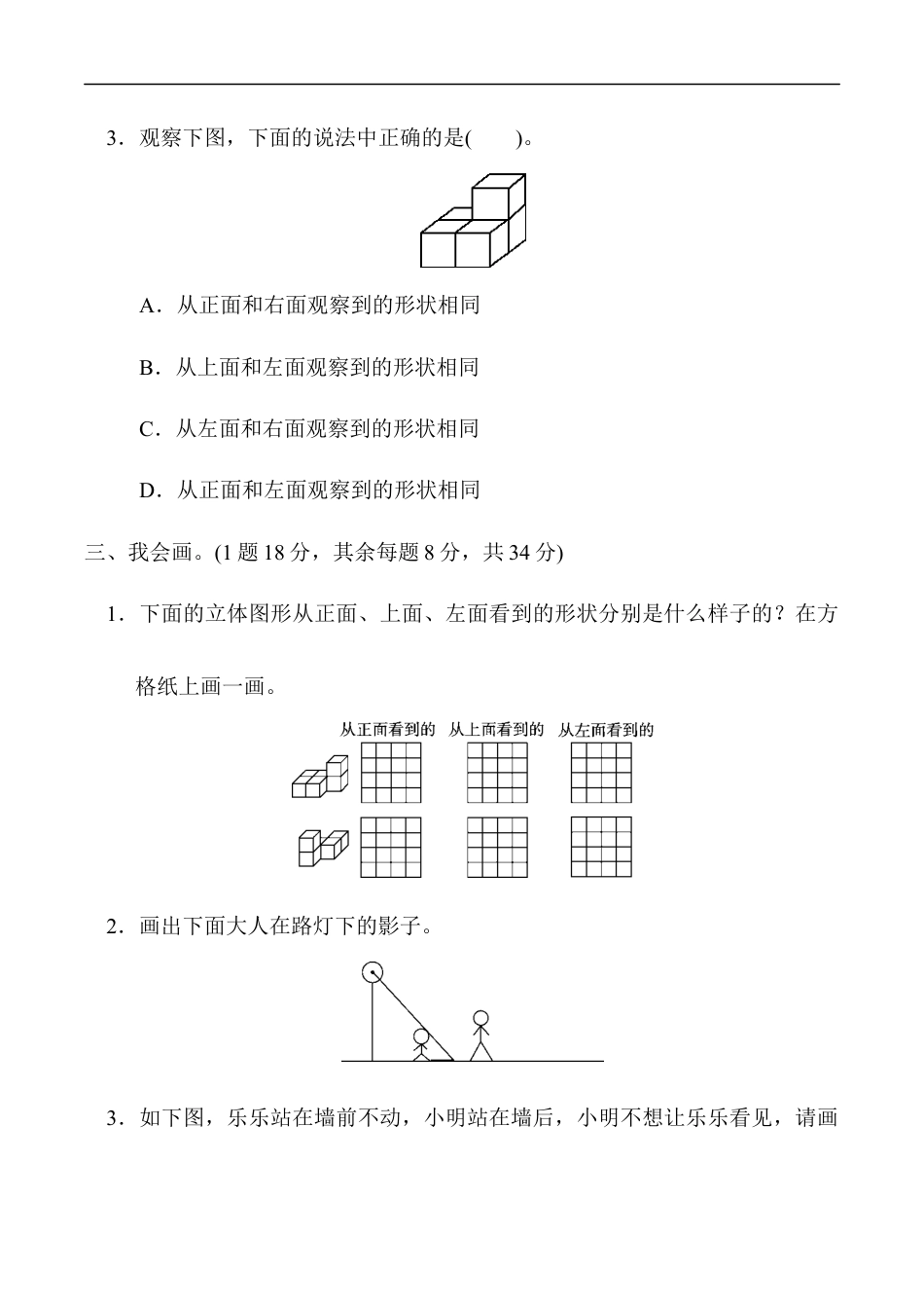 北师大版小学数学六年级上册-教材过关卷（4）.docx_第2页