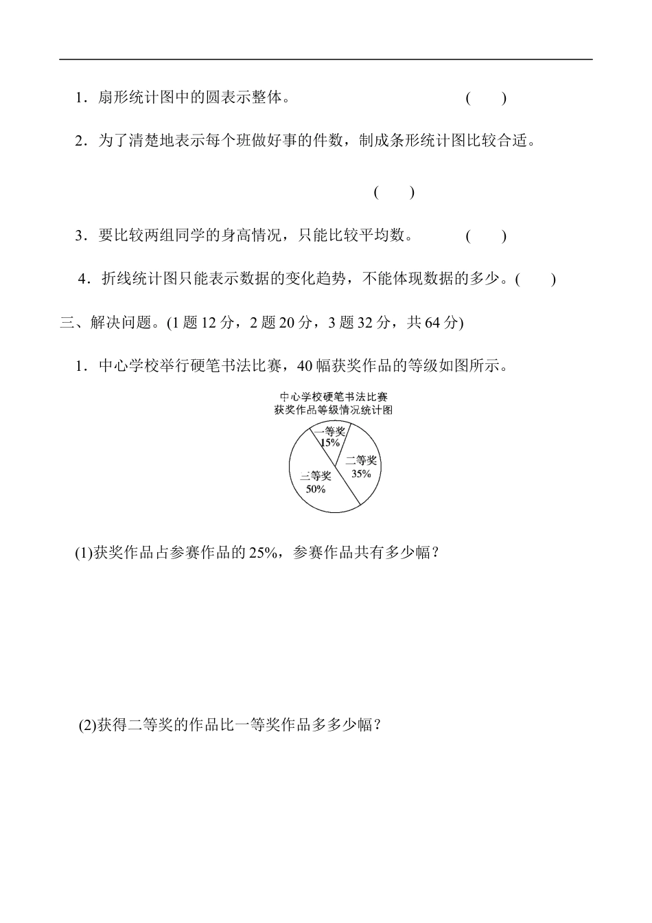 北师大版小学数学六年级上册-教材过关卷（6）.docx_第2页