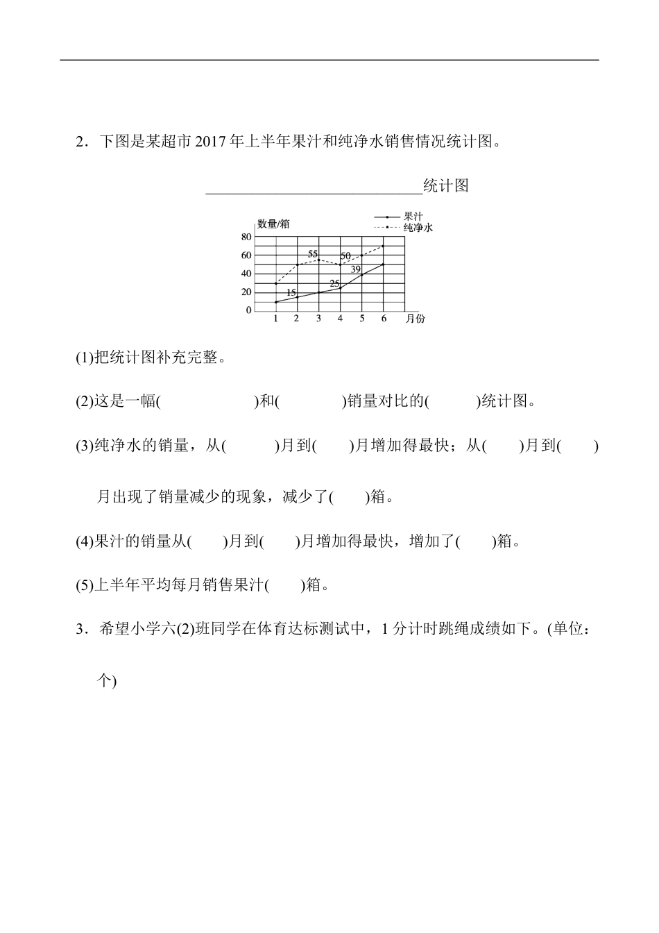 北师大版小学数学六年级上册-教材过关卷（6）.docx_第3页