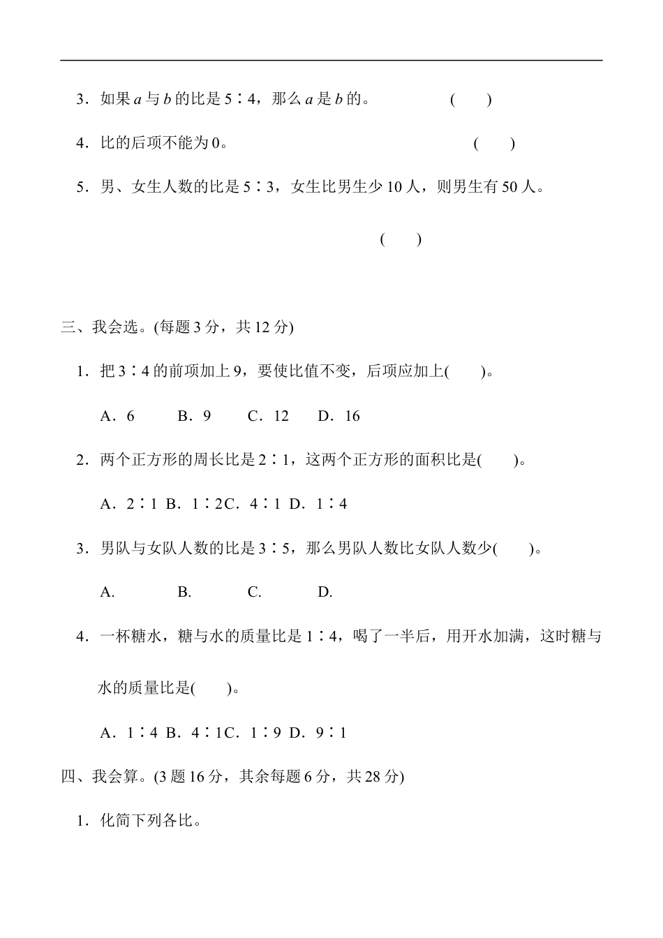 北师大版小学数学六年级上册-教材过关卷（7）.docx_第2页