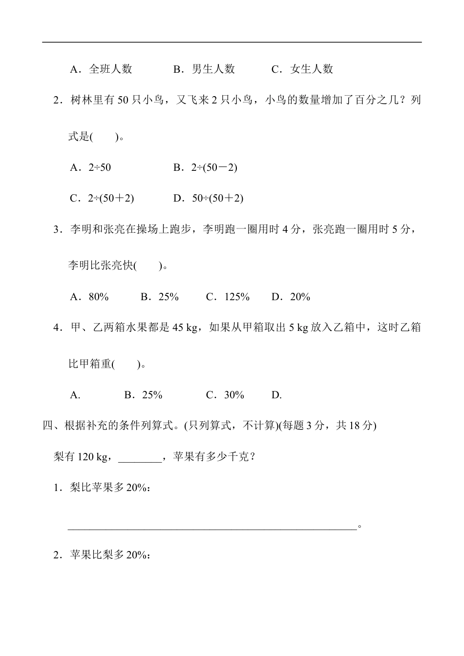 北师大版小学数学六年级上册-教材过关卷（8）.docx_第2页