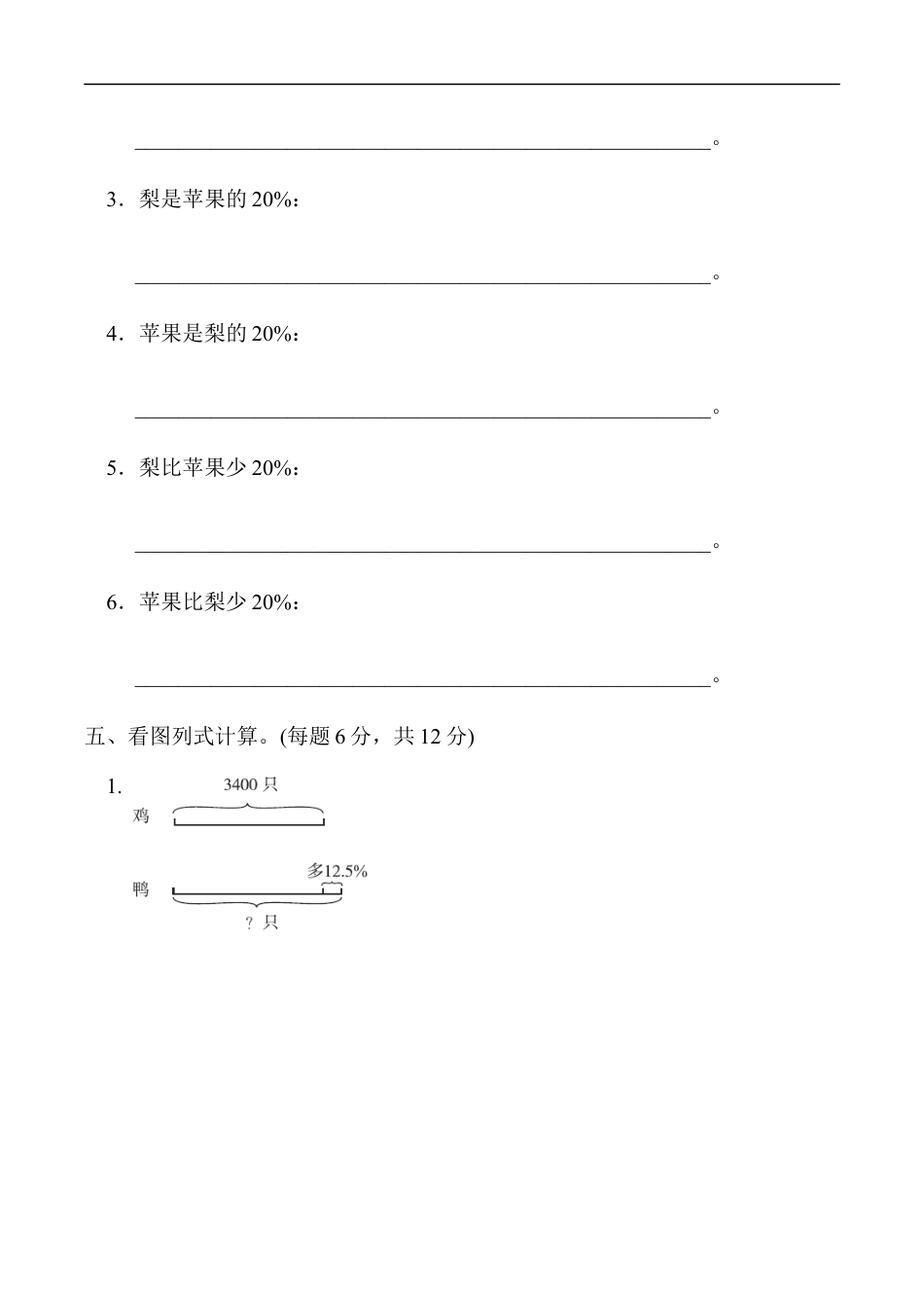 北师大版小学数学六年级上册-教材过关卷（8）.docx_第3页
