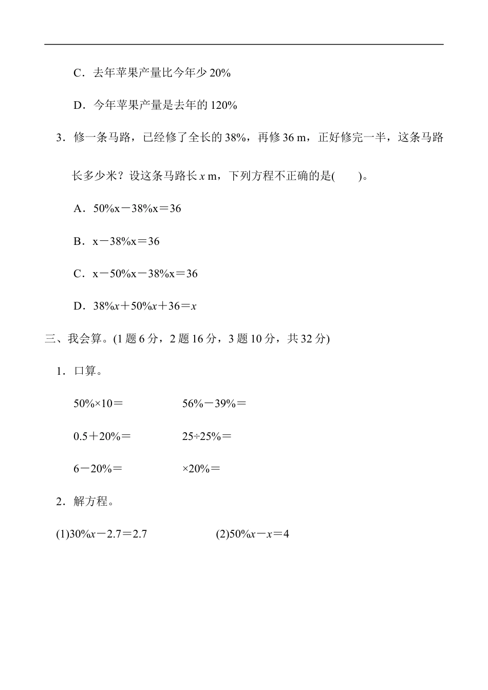北师大版小学数学六年级上册-教材过关卷（9）.docx_第2页