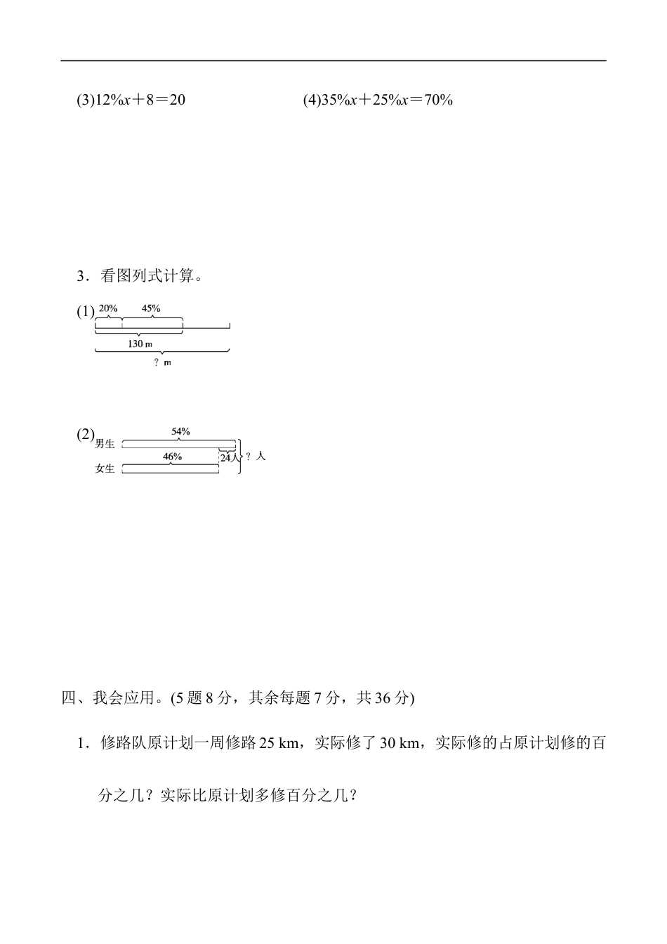 北师大版小学数学六年级上册-教材过关卷（9）.docx_第3页
