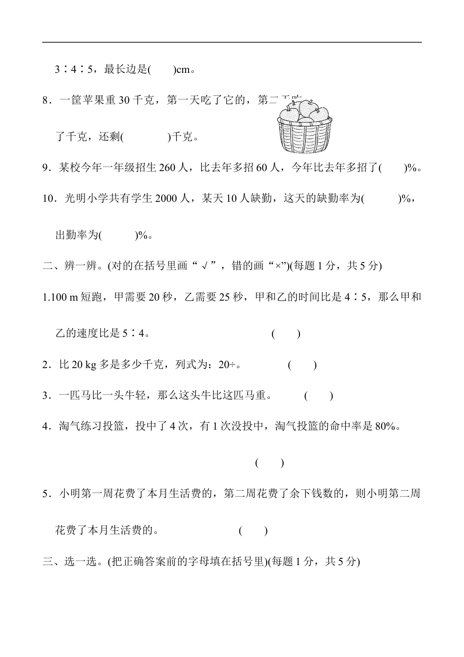 北师大版小学数学六年级上册-模块过关卷(二)　实际应用.docx_第2页