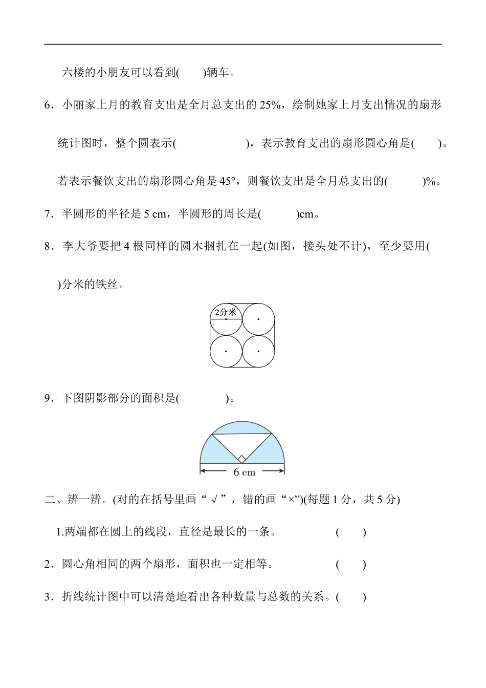 北师大版小学数学六年级上册-模块过关卷(三)　几何、统计.docx_第2页