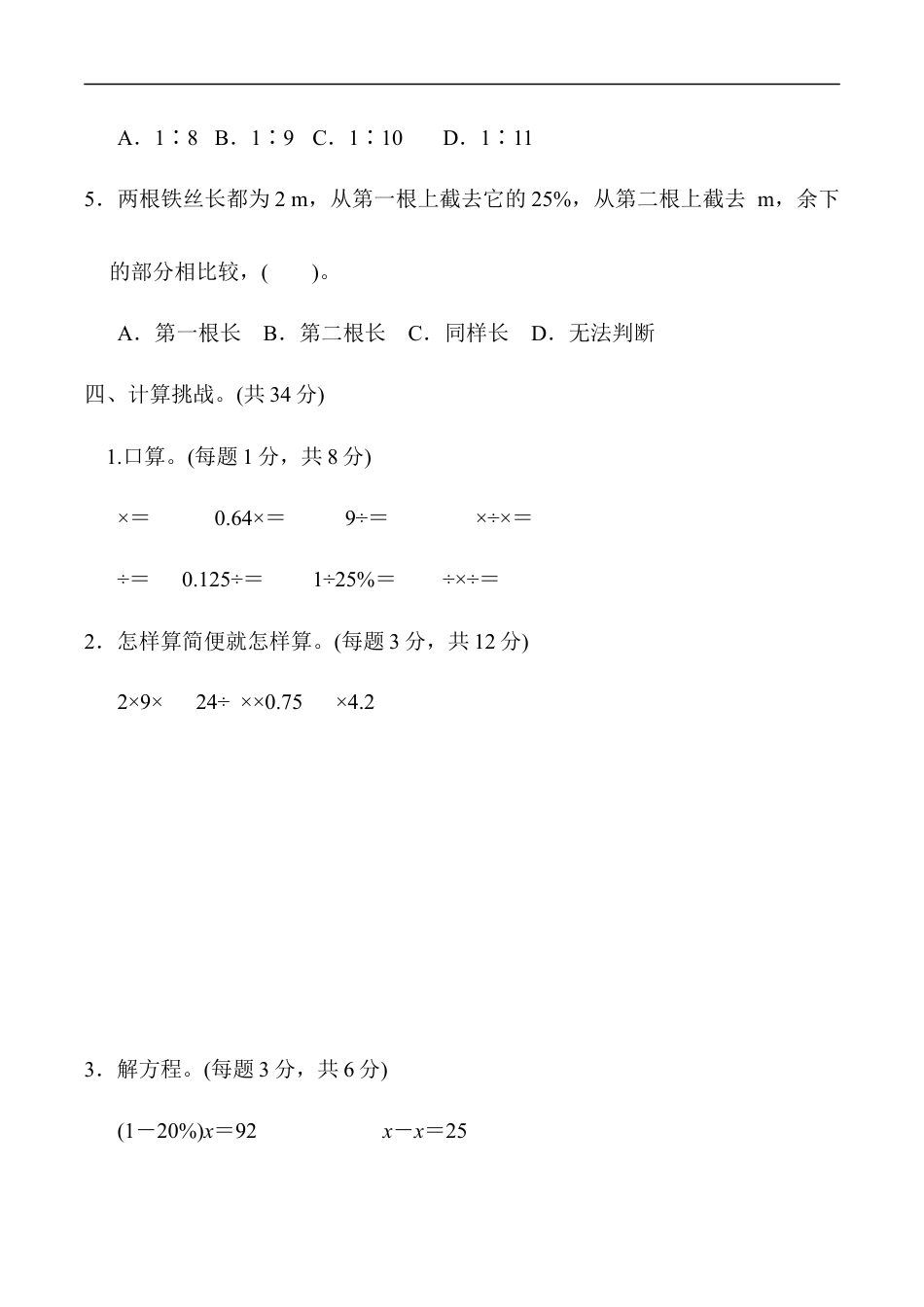 北师大版小学数学六年级上册-模块过关卷(四)　常考、易错题.docx_第3页