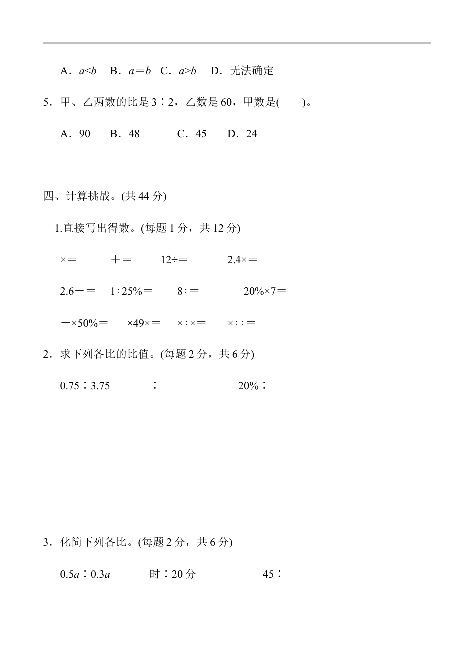北师大版小学数学六年级上册-模块过关卷(一)　计算、比、百分数.docx_第3页