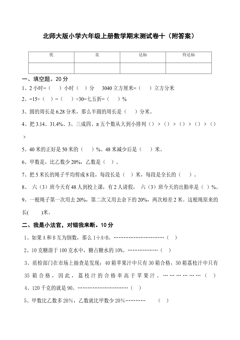 北师大版小学数学六年级上册-期末练习 (1).docx_第1页
