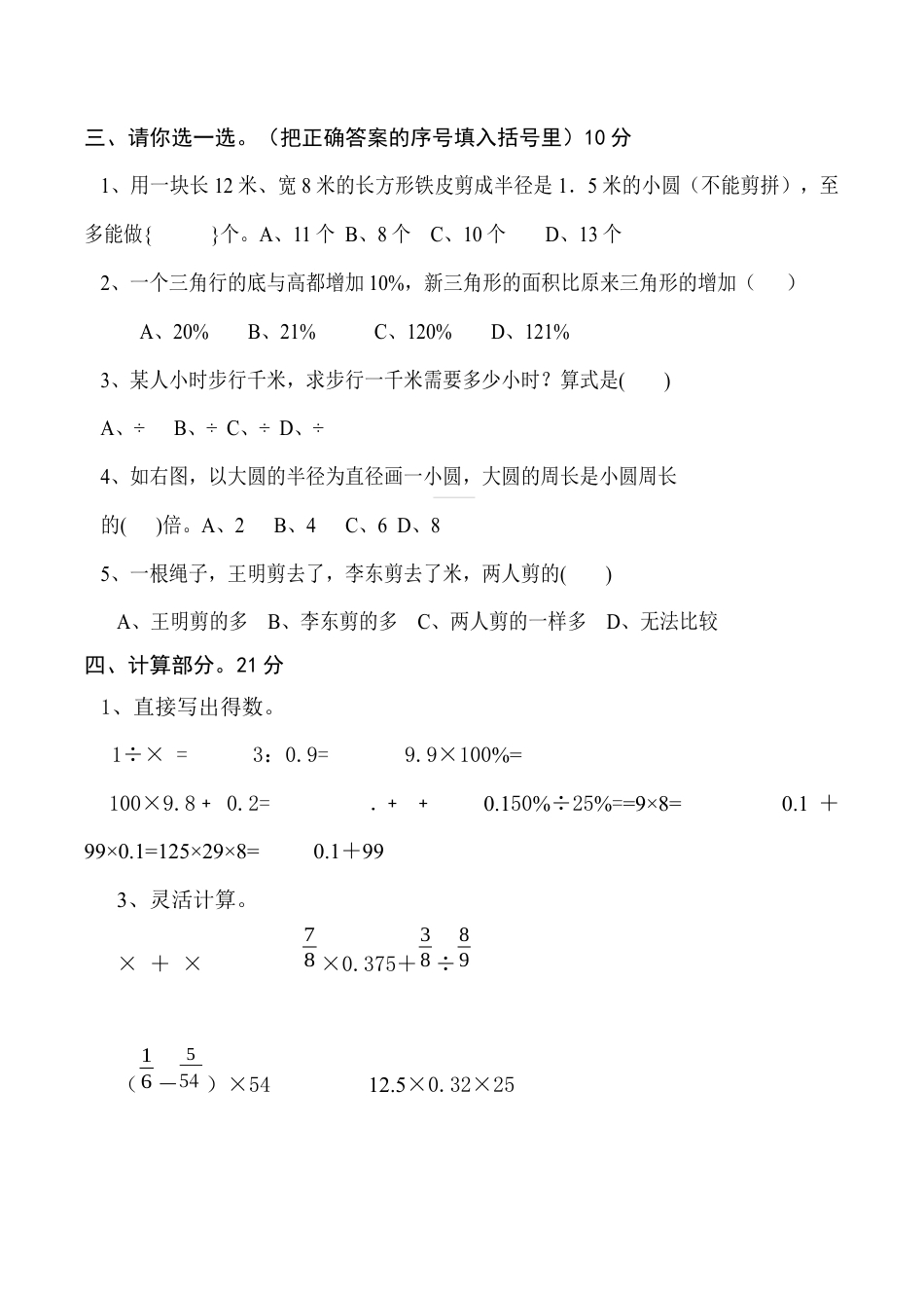 北师大版小学数学六年级上册-期末练习 (1).docx_第2页