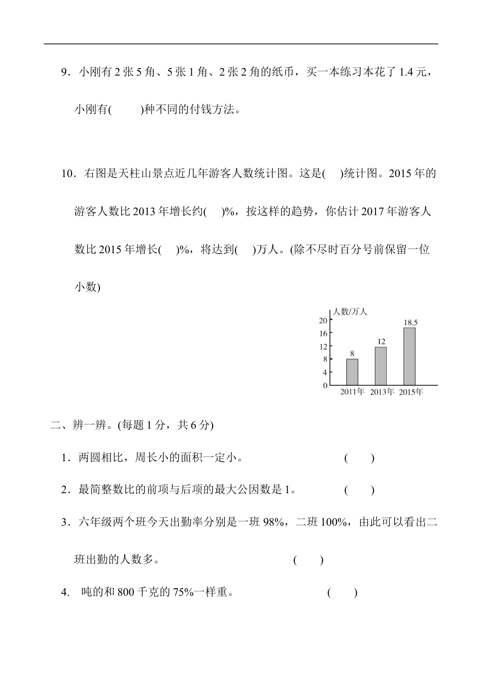 北师大版小学数学六年级上册-期末练习 (3).docx_第2页