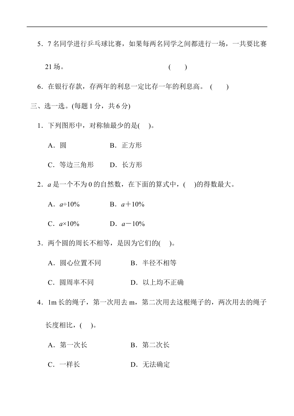 北师大版小学数学六年级上册-期末练习 (3).docx_第3页