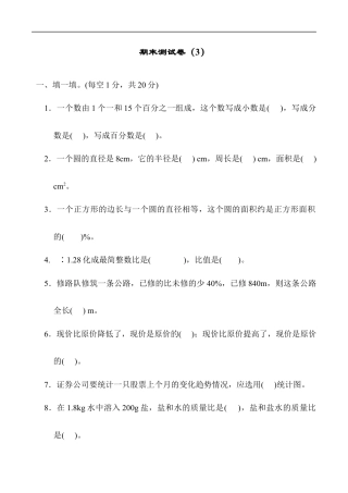 北师大版小学数学六年级上册-期末练习 (3).docx