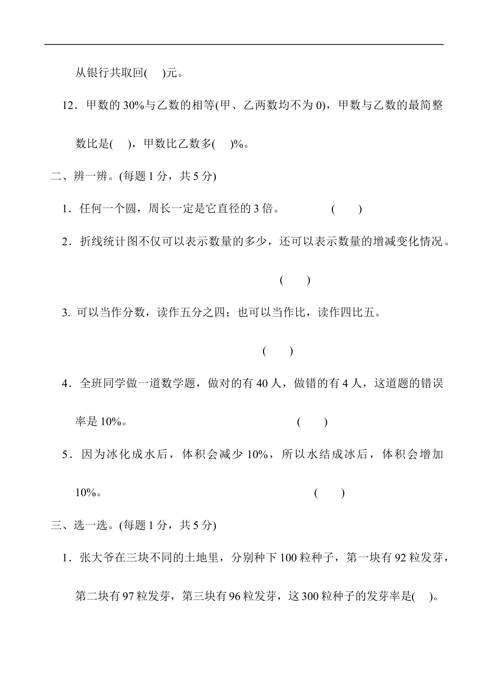 北师大版小学数学六年级上册-期末练习 (4).docx_第2页