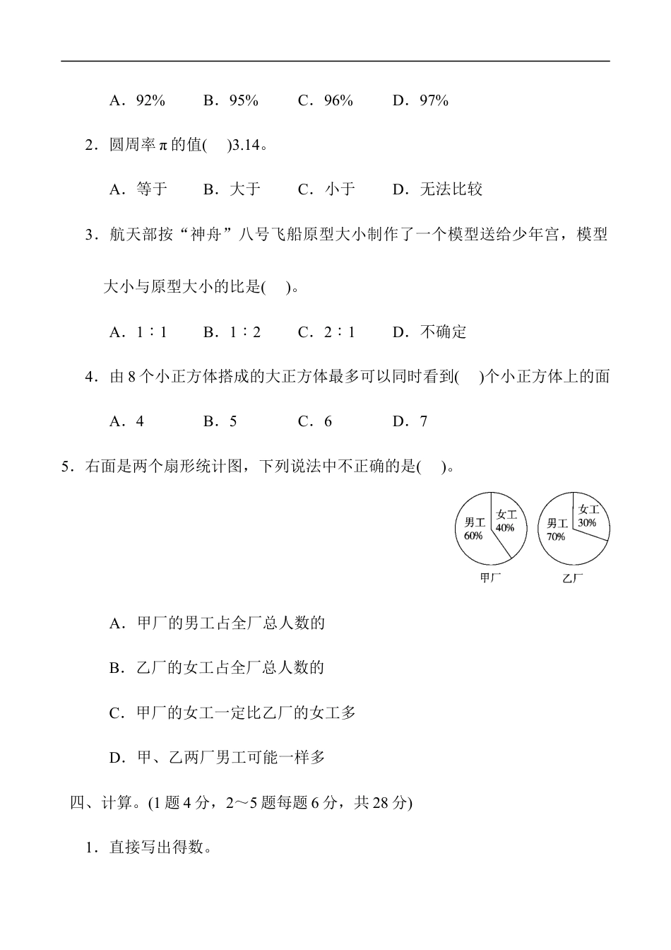 北师大版小学数学六年级上册-期末练习 (4).docx_第3页