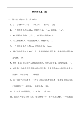 北师大版小学数学六年级上册-期末练习 (4).docx