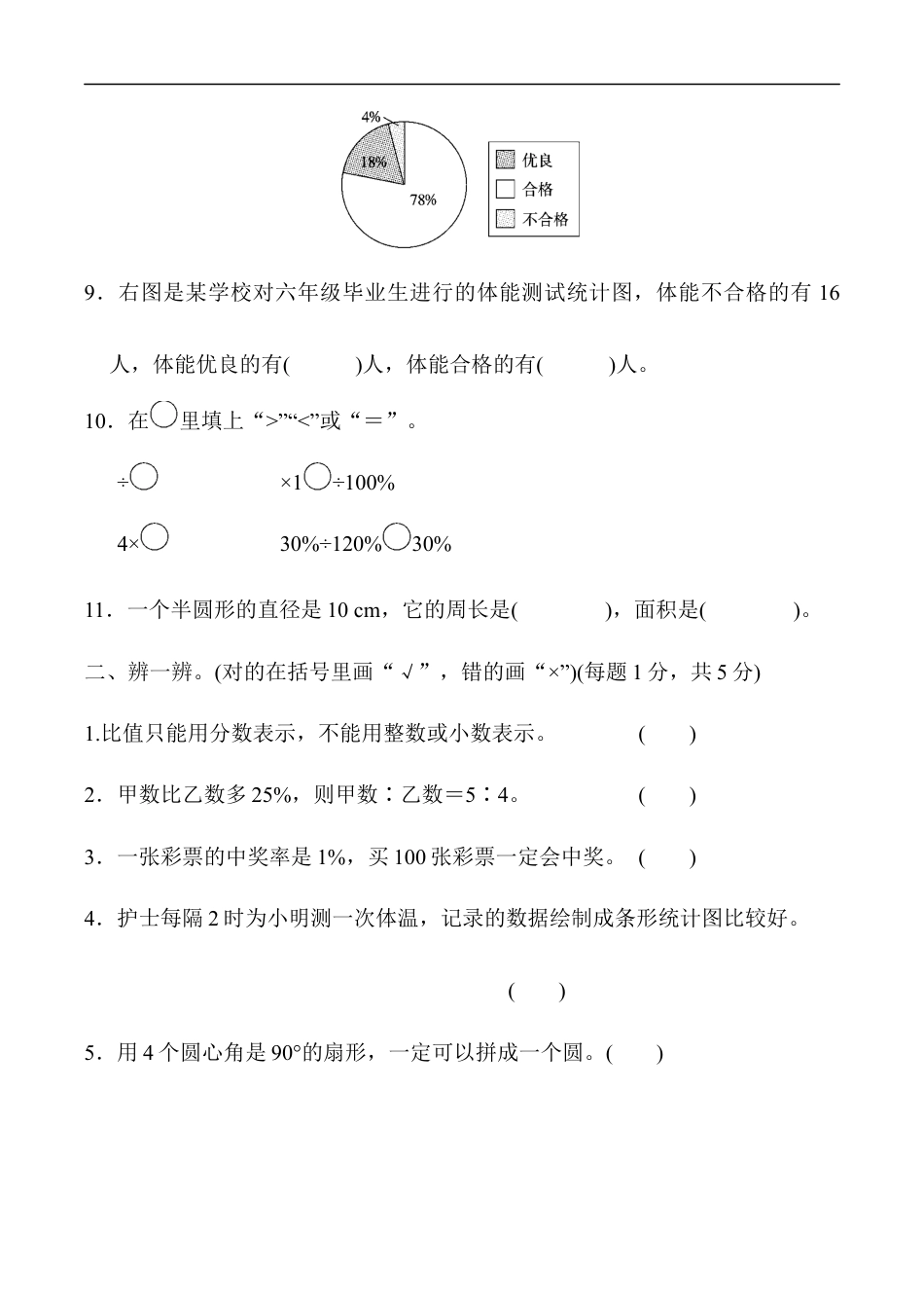 北师大版小学数学六年级上册-期末练习 (5).docx_第2页