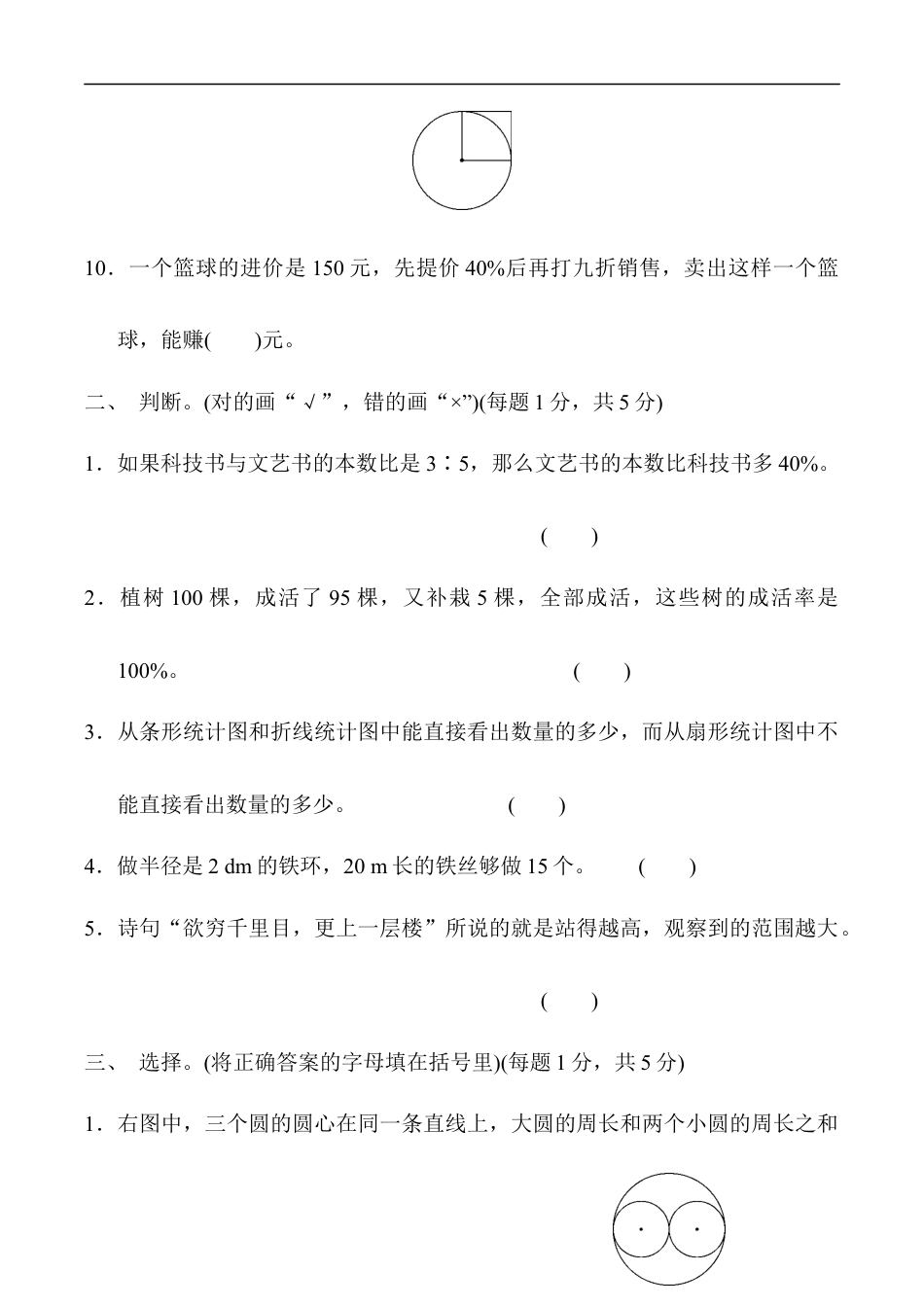 北师大版小学数学六年级上册-期末练习 (6).docx_第2页