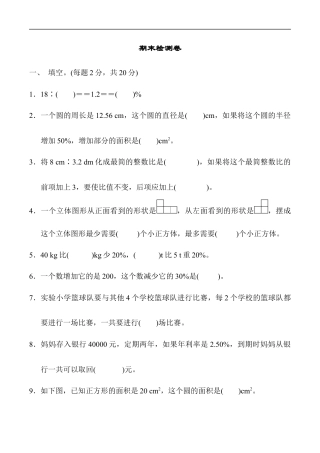 北师大版小学数学六年级上册-期末练习 (6).docx