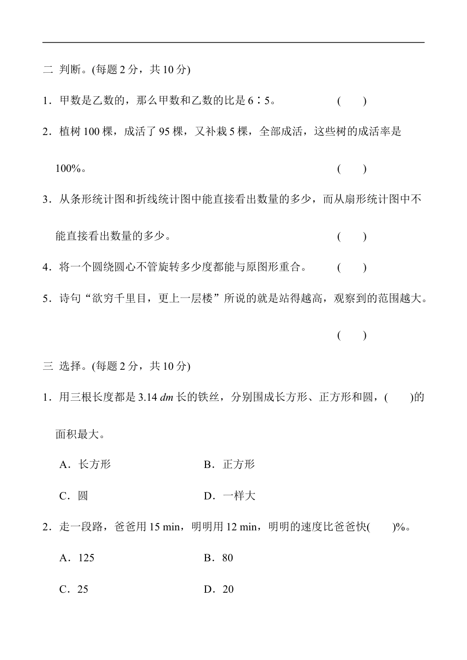 北师大版小学数学六年级上册-期末练习 (7).docx_第2页