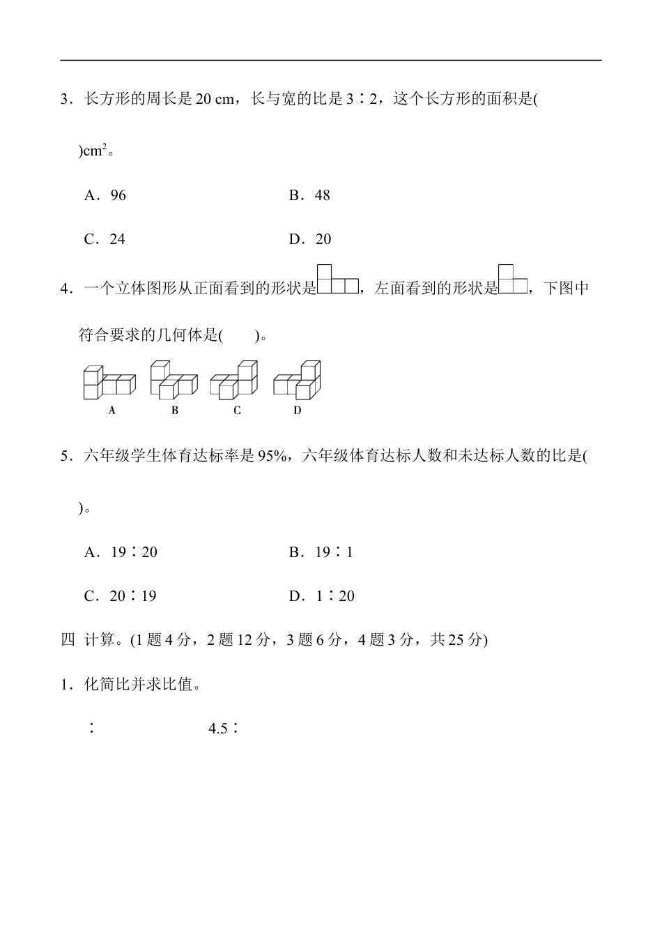 北师大版小学数学六年级上册-期末练习 (7).docx_第3页