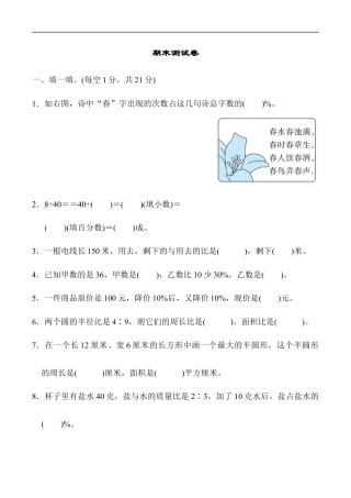 北师大版小学数学六年级上册-期末练习 (8).docx