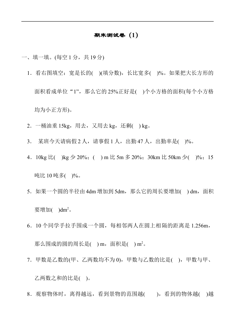 北师大版小学数学六年级上册-期末练习 (10).docx_第1页
