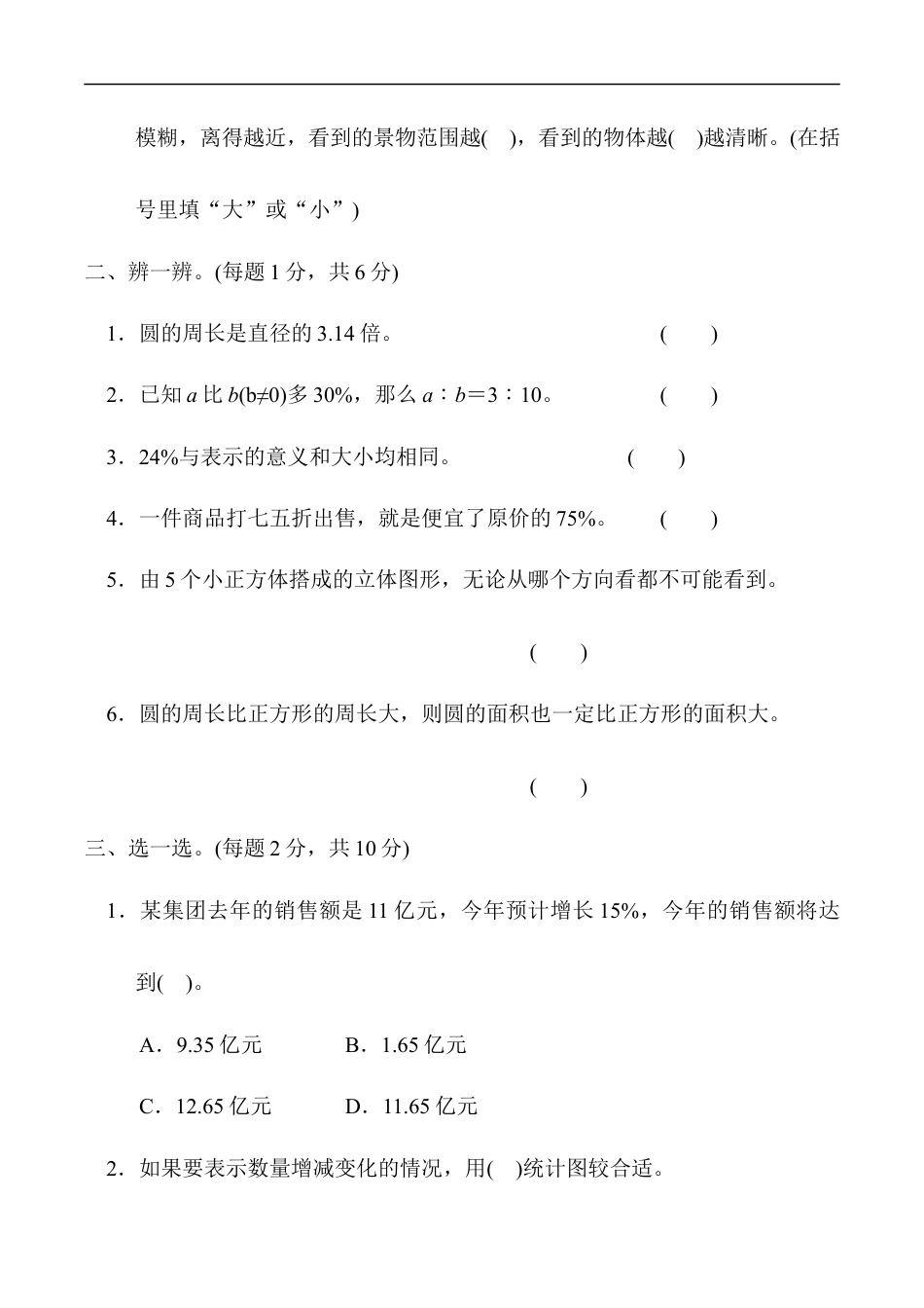北师大版小学数学六年级上册-期末练习 (10).docx_第2页