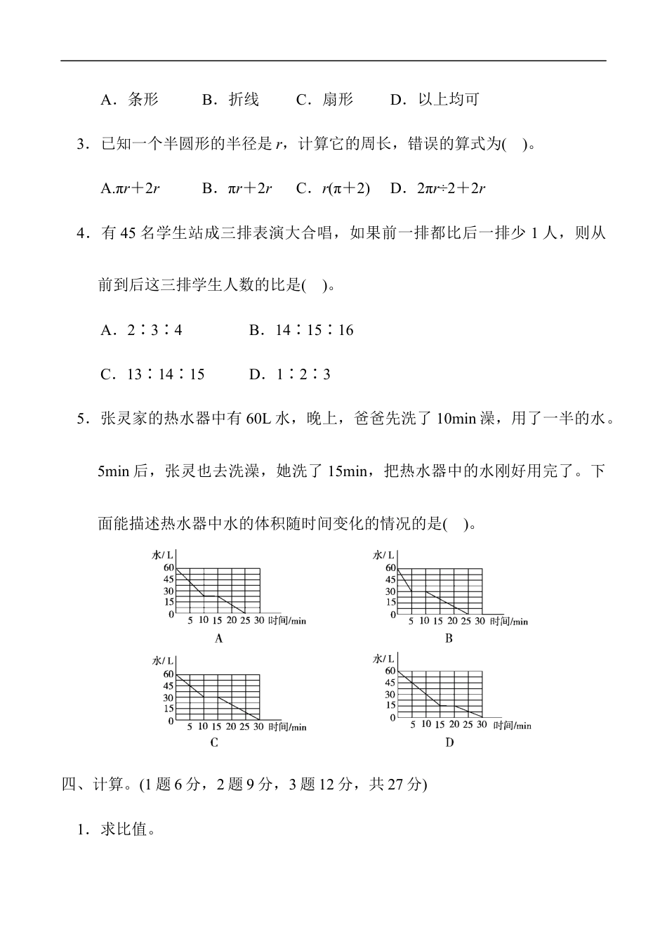 北师大版小学数学六年级上册-期末练习 (10).docx_第3页